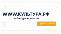 Культура РФ