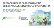 Выбор объектов для благоустройства